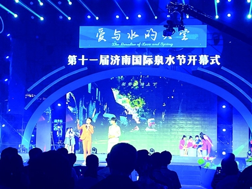 6日晚,“爱在智博”第十一届济南国际泉水节开幕式在济南市泉城广场举行